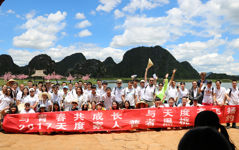 回顧全過程，美景歷歷在目，天度人在“冼肺”的同時滌蕩心靈，增進(jìn)溝通、凝聚力量，團(tuán)隊(duì)凝聚力也獲得了質(zhì)的提升，為公司的文化建設(shè)和可持續(xù)發(fā)展奠定了堅(jiān)實(shí)基礎(chǔ)。